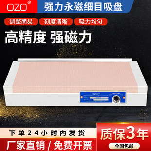 OZO磨床精密强力磁盘永磁细y目密集吸盘火花机雕刻线切割平面磁台