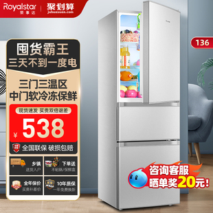 一级能效荣事达132L 208升冰箱家用小型三开门宿舍租房节能电冰箱