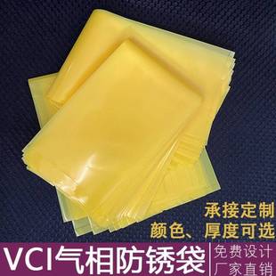 VCI气相防锈塑料包装 袋自封口袋pe防锈膜工业机械金属零部件