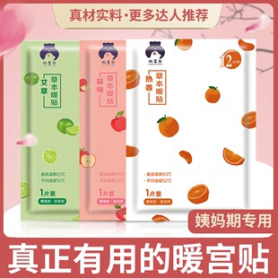 推荐 uterine conditioning cold tie gong Nuan self pad heating