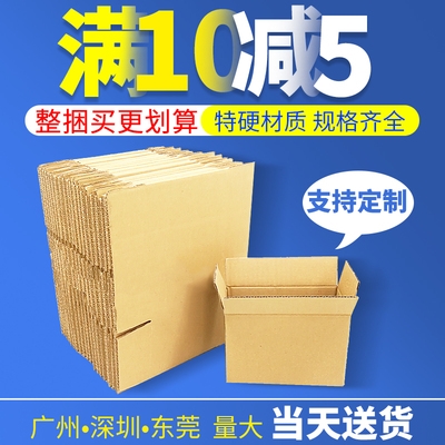 100个 组快递纸箱子包装 盒邮政打包淘宝发货硬纸箱1 12号定做半高