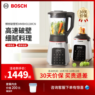 自清洁免滤 Bosch博世加热破壁机家用搅拌料理机辅食机多功能