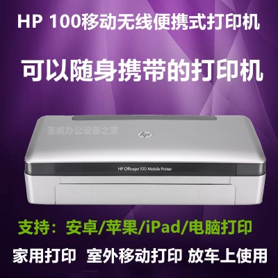 包邮 100喷墨A4移动便携式 蓝牙WiFi无线车载文档爱普生打印机