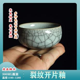 陶瓷开片裂纹釉茶杯生产色釉冰裂花釉电窑还原烧制液态釉