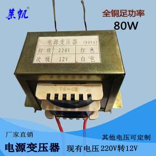 EI型C80W2隔离变压器20V转1V24V A202变212V24V可定制不同电压