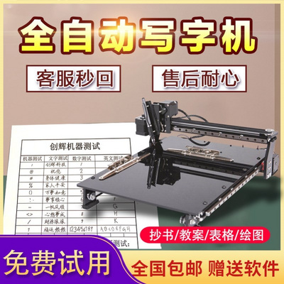 打印机手写工程写字机器人自动仿手写签字抄书抄笔记神器资料智能