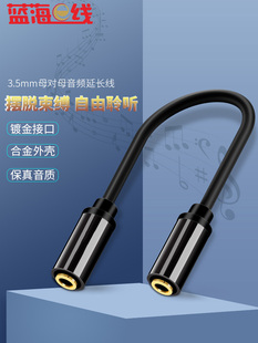 蓝海 3.5mm母对母音频线延长线双aux3.5电脑耳机音响音箱连接线