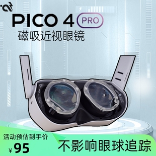 PICO4pro近视眼镜VR眼镜配件PICO4镜片非球面防蓝光定制磁吸远视