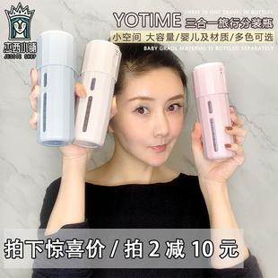 清仓日本yotime旅行分装 瓶升级磁吸式 四三合一乳液化妆空瓶套装