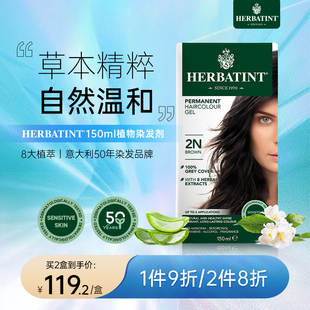 Herbatint荷碧汀染发剂天然纯植物自己在家染发膏无刺激遮盖白发