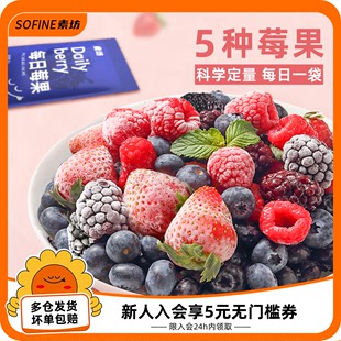 素坊每日莓果混合草莓树莓新鲜冷冻蓝莓鲜果黑莓速冻水果冰冻浆果