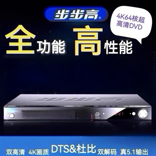 步步高DVD全兼容DTS杜比双解码 复制转录U盘高清蓝牙卡拉OK播放机