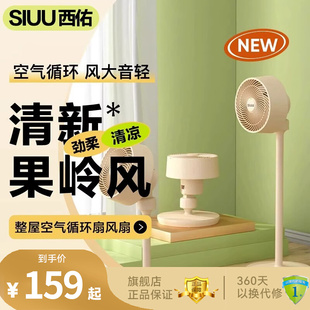 SIUU西佑空气循环扇电风扇静音立式 落地扇家用卧室涡轮循环风扇