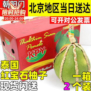 现货泰国空运KPY红宝石柚子2只装 进口红心新鲜柚子水果土豪柚御用