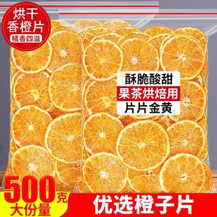 香橙片烘干橙子片水果茶蛋糕装 饰烘焙专用水果干片柑橘片柠檬西柚