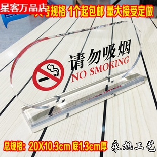 请勿吸烟 禁止吸烟 进口亚克力台卡台牌 桌牌 禁烟 指示牌 告示牌