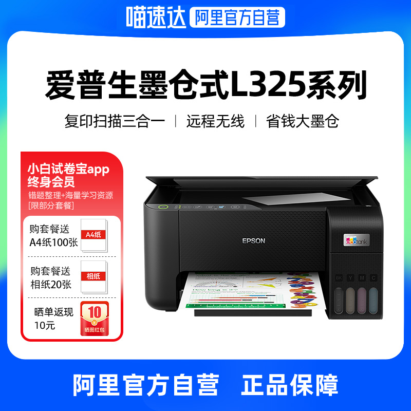阿里官方自营 爱普生L3251 墨仓式 多功能一体打印机家用小型喷墨彩色手机电脑无线扫描复印一体学生用 L3253
