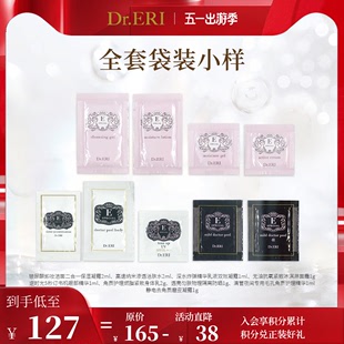 衣理医生DrERI全系列9袋袋装 小样日本皮肤科院线护肤水乳精华角质