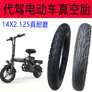 14寸电动车真空轮胎折叠代驾自行车14X2.125加厚钢丝耐磨防刺王
