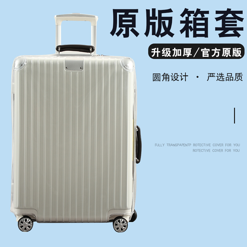适于网易严选行李箱套保护套2426寸拉杆旅行箱防尘罩28寸免拆耐磨