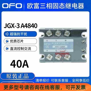 A4860 A4810 OFO欧富 A4840 JGX 单相固态继电器 直流控制交流
