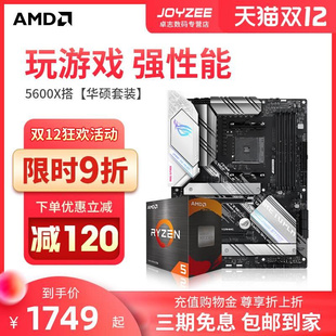 AMD 处理器搭 盒装 B550 560W0X 锐龙 电竞CPU主板套装 X570