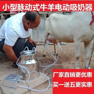 牛羊t用电动吸奶器小型奶山羊母猪养羊羊奶轻便配套养牛场农场耐