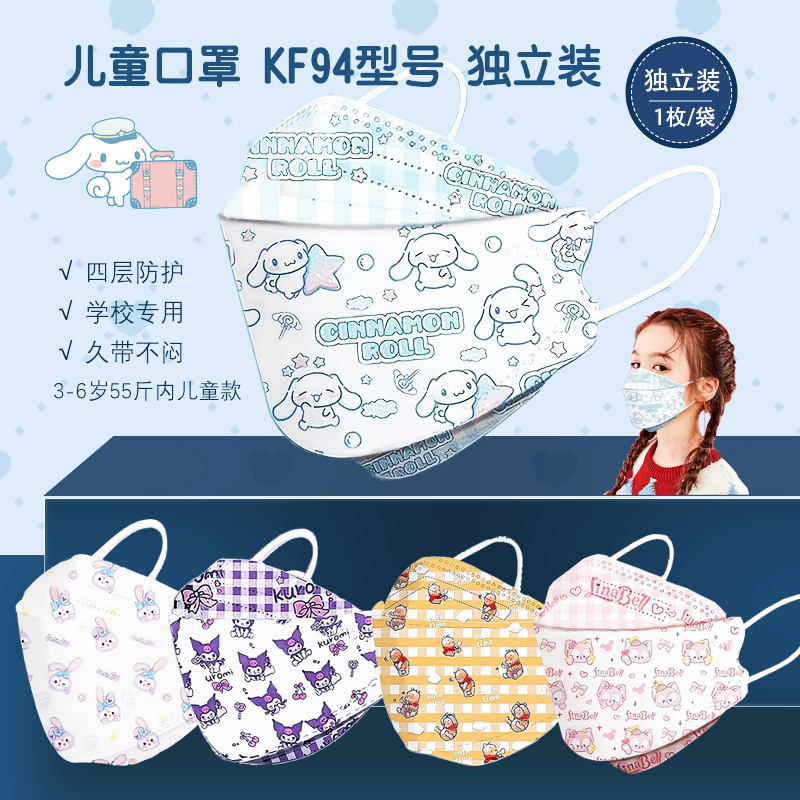 玉桂狗儿童口罩独立装 3D立体一次性防护星黛露库洛米KF94柳叶形