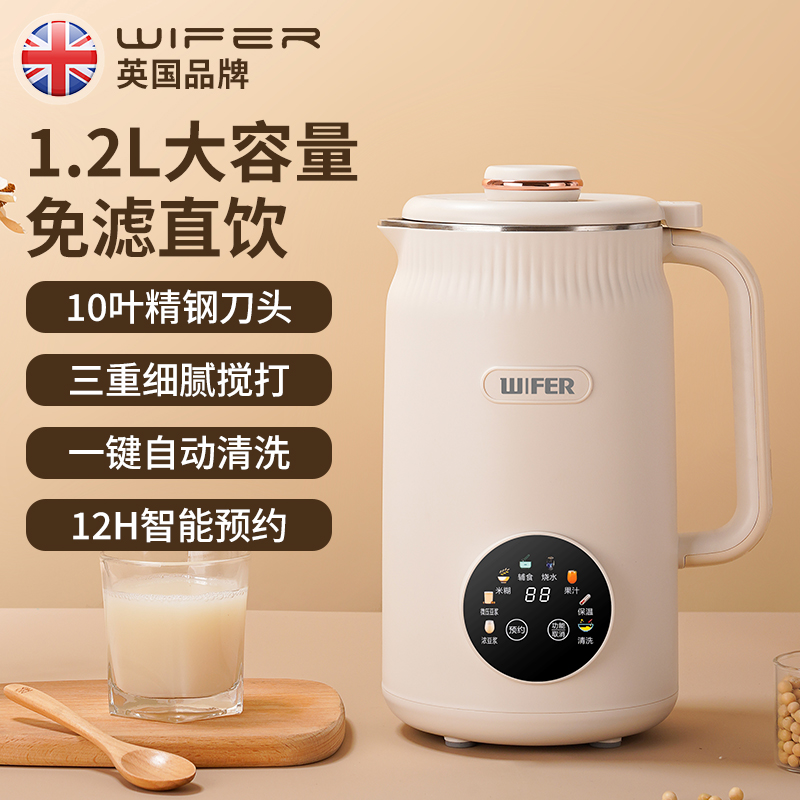 英国WIFER新款 破壁机家用豆浆机大容量料理机全自动榨汁机免煮滤