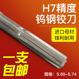 5.69 5.71 H7高精度非标钨钢铰刀合金机用铰刀 5.73 5.74mm 5.72