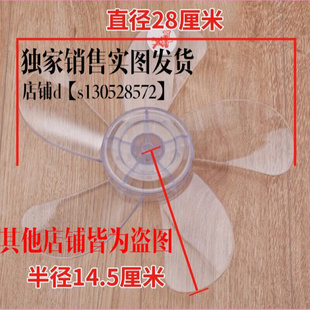 长城扬子电风扇FS 30配件台扇叶300mm透明电风扇叶片5风叶