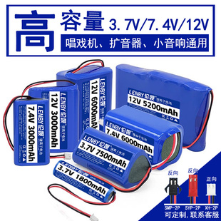 7.4V锂电池组18650唱戏机扩音器3.7v头灯12V可充电带保护板收音机