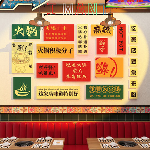 市井火锅饭店网红墙面装 饰烧烤肉创意餐饮文化壁画挂摆件贴纸
