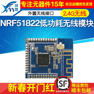 翼盟 NRF51822低功耗无线模块 BLE4.0 2.4G无线SOC单芯片