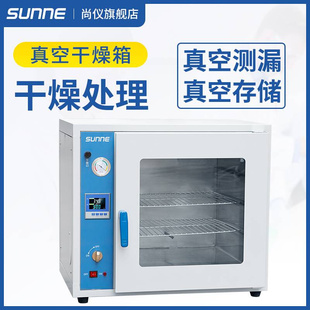 尚仪真空干燥箱实验室用真空烘箱工业烤箱电热恒温烘干箱SN DZF