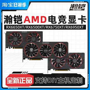 AMD RX6650XT 6750XT 12GB 6500XT RX6950XT电竞显卡 8G合金