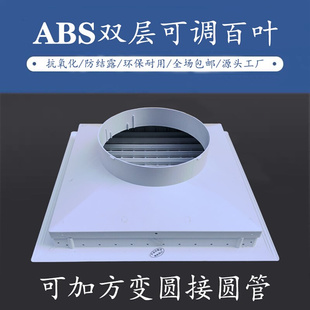 ABS双层可调百叶格栅风口室内新风风口塑钢中央空调单双层出风口