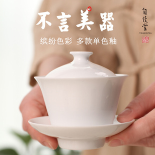 台湾自慢堂不言美器白瓷三才盖碗泡茶碗单个小茶碗单色釉功夫茶具