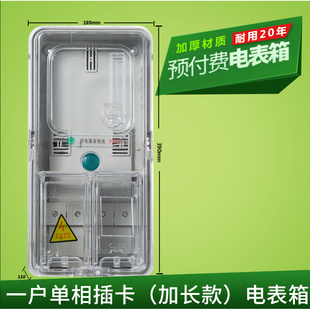 透明电表箱家用国网室外防水塑料多位单相布线插卡预付费电表箱子