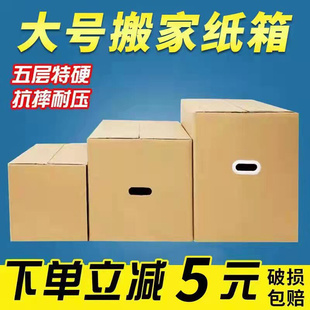 搬家纸箱超大号带扣手加厚特硬包装 盒办公室打包袋结实纸箱 个5装