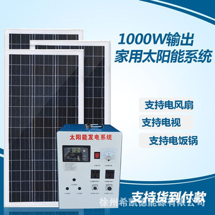 1000W输出00W输入家用整套太阳能发电系统发电机可带电视电饭锅