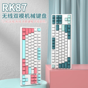 RK87机械键盘无线双模2.4G有线87键电脑笔记本台式 机通用电竞游戏