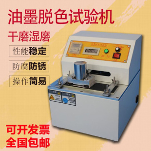 印刷油墨脱色试验机纺织涂料耐摩擦测试仪干湿油墨耐磨脱色测试仪