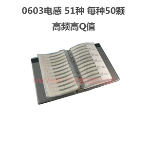 纬和通︱0603贴片绕线电感本 51种常用规格 高频高Q值 样品本