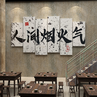 网红饭店墙面装 饰创意火锅餐饮店布置复古壁画餐厅文化背景墙贴纸