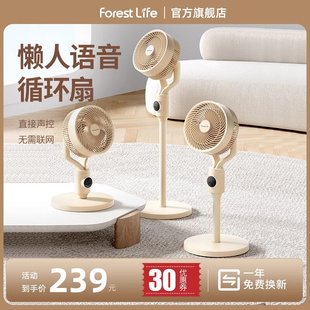 forestlife空气循环扇家用大风力落地扇卧室智能语音立式 电风扇