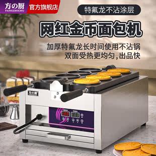 方 厨金币面包机商用机器网红芝士拉丝韩国硬币钱币金币饼面包模