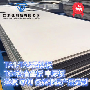 TA1TA2纯钛板TC4激光中厚料零X切板块定制来图加工非标钛合金等
