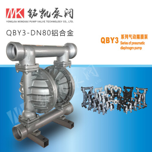 80铝合金配丁睛橡胶隔膜片低耗能防爆 铭凯QBK QBY气动隔膜泵QBY3