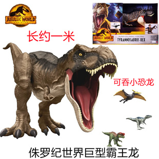 美泰侏罗纪世界3统治电影同款 1米可吞噬霸王龙恐龙模型HBK73玩具